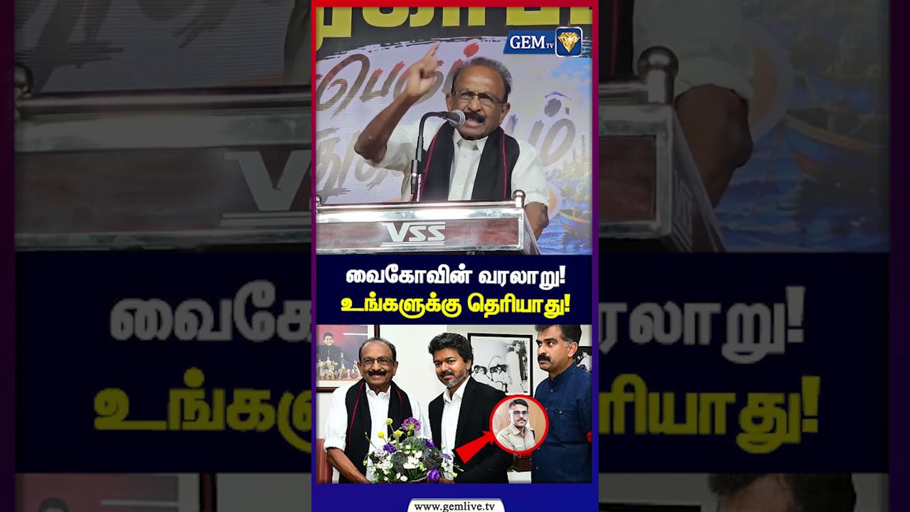 வைகோவின் வரலாறு! உங்களுக்கு தெரியாது! | Vaiko | SP Abishek Gupta | Thoothukudi | MDMK | Gem TV