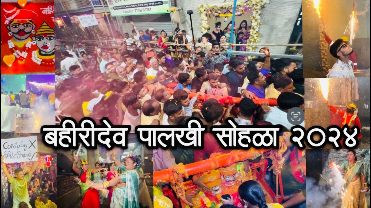 Bahiri Dev Palkhi Sohala Diwale Koliwada 2024 || बहिरीदेव पालखी सोहळा दिवाळे कोळीवाडा २०२४#trending