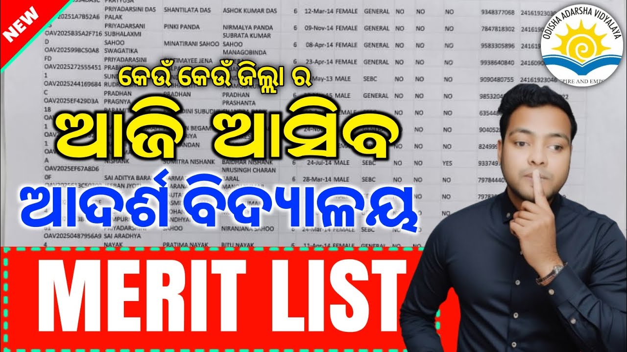 Odisha Adarsha Vidyalaya Entrance Exam 2025-26|OAV Entrance Merit list 2025|Adarsha Merit list 2025