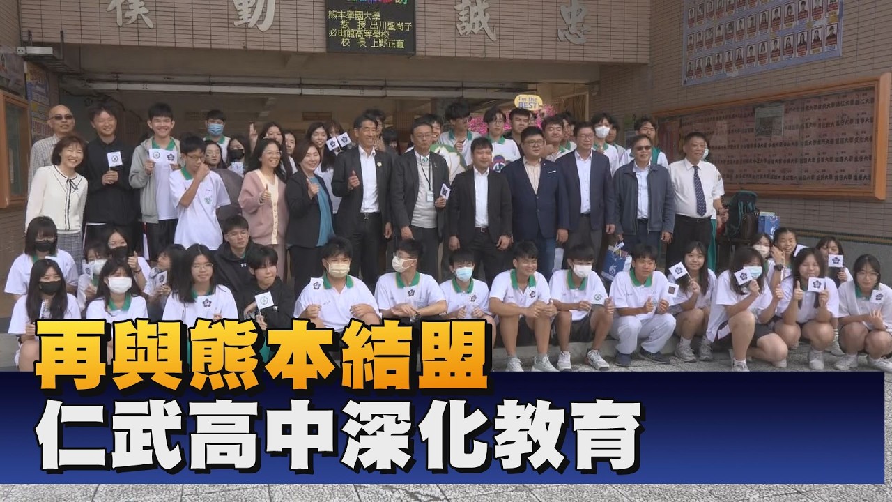 仁武高中與熊本市高校結盟 深化升學新通道