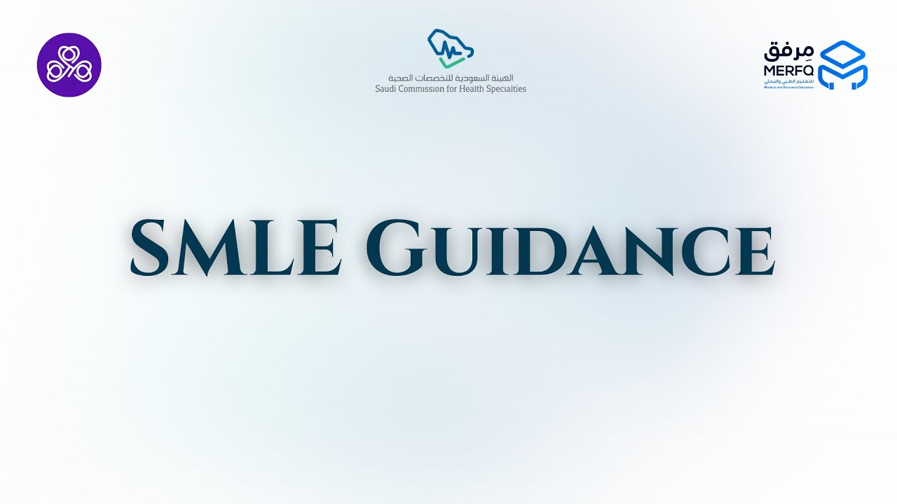 دليلك إلى اختبار هيئة التخصصات SMLE