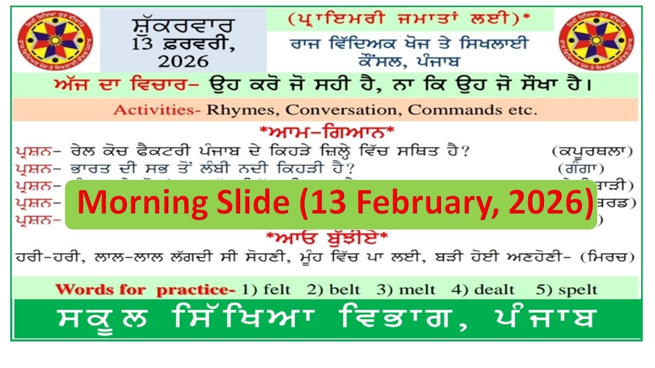 Morning slide 13 February 2026। gk morning slide l morning slide। morning slide gk