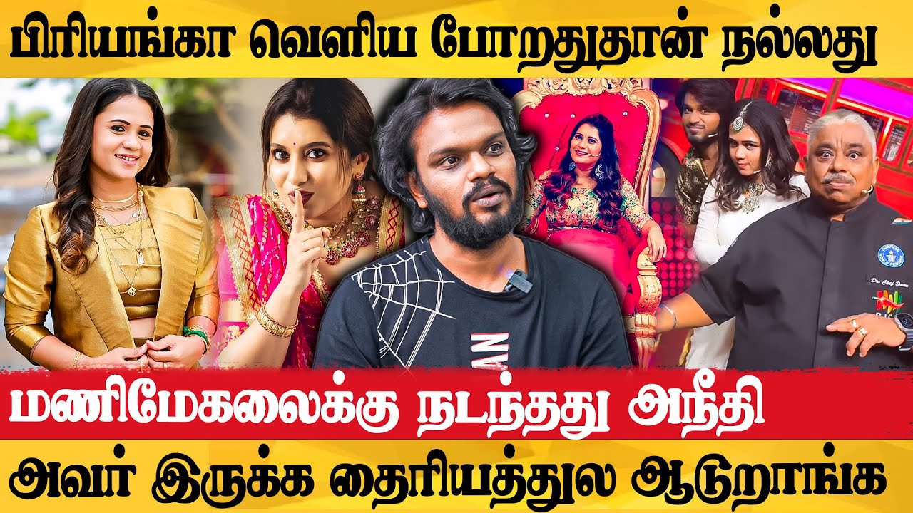 எல்லா Show-லயும் பிரியங்கா தான் இருக்கணுமா - Arunodhayan Exclusive Interview | Mani Megalai