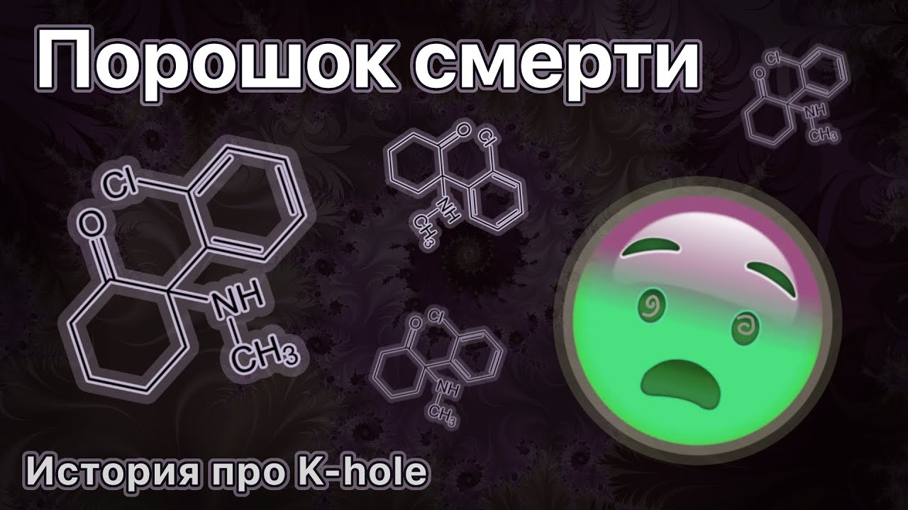 КЕТАМИН: Пробная версия смерти (Или не пробная?) | Трип репорт