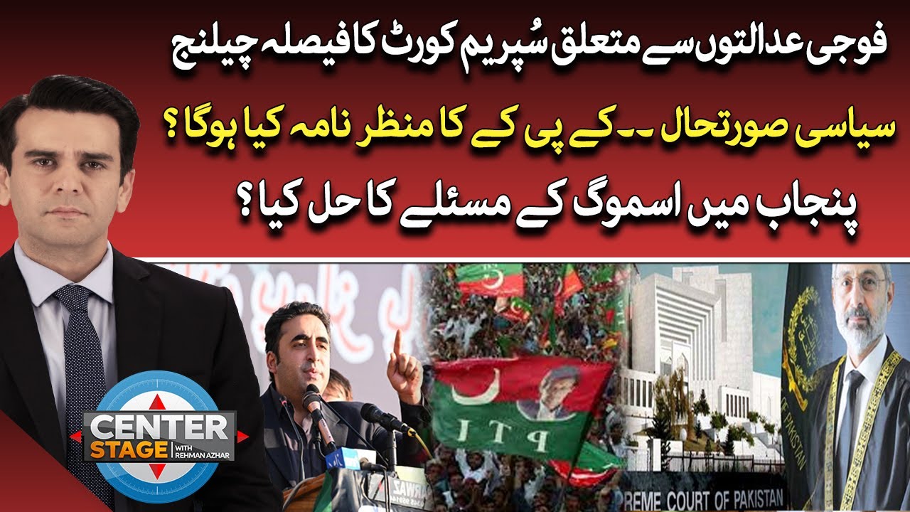 Center Stage With Rehman Azhar | 17 November 2023 | Express News