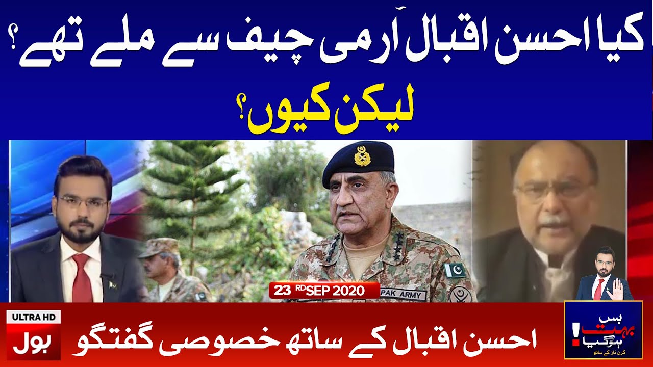 Ahsan Iqbal Latest interview with Arbab Jahangir in Bus Bohat Hogaya Complete Episode 23rd Sep 2020
