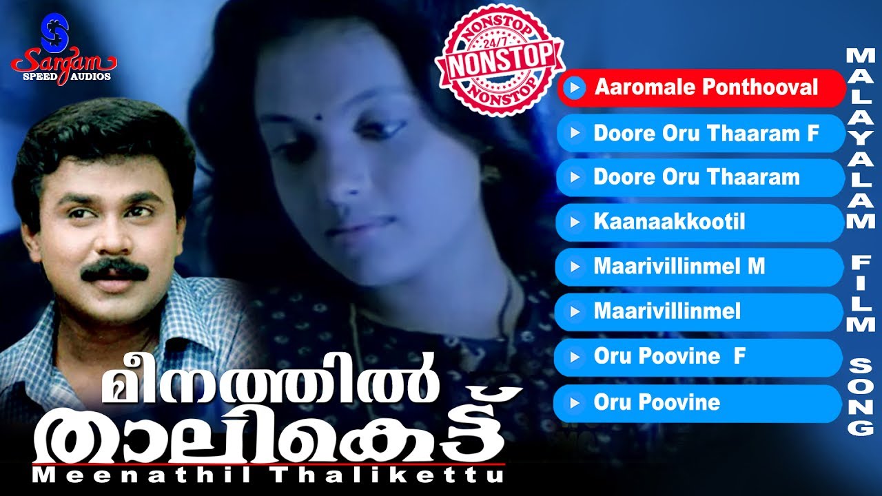 Meenathil Thalikettu | Super Hit Malayalam Movie Songs | Romantic Songs | Dileep | Thilakan