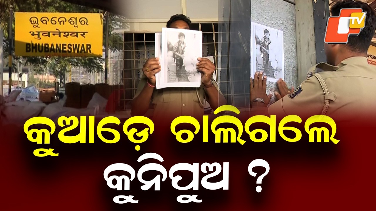 Missing Boy Alert: Photo Displayed at Bhubaneswar Railway Station