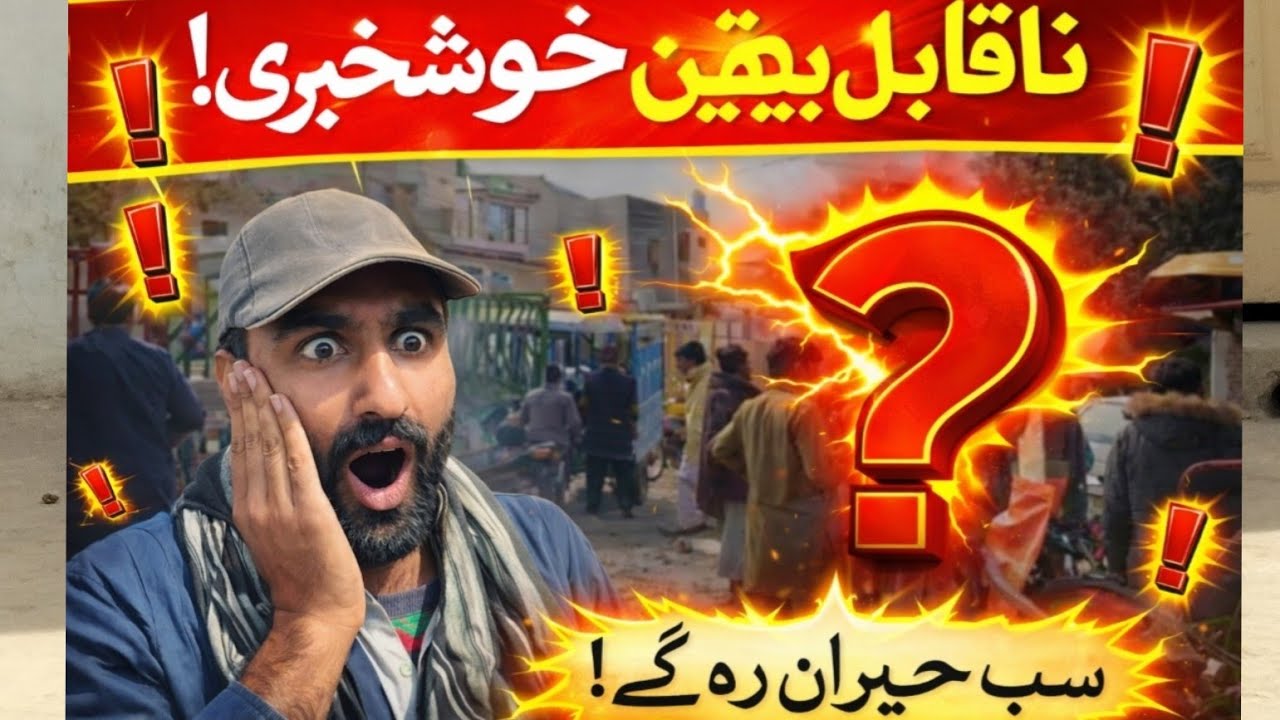 ​آج کی سب سے بڑی اپڈیٹ! دیکھ کر آپ بھی یقین نہیں کریں گے