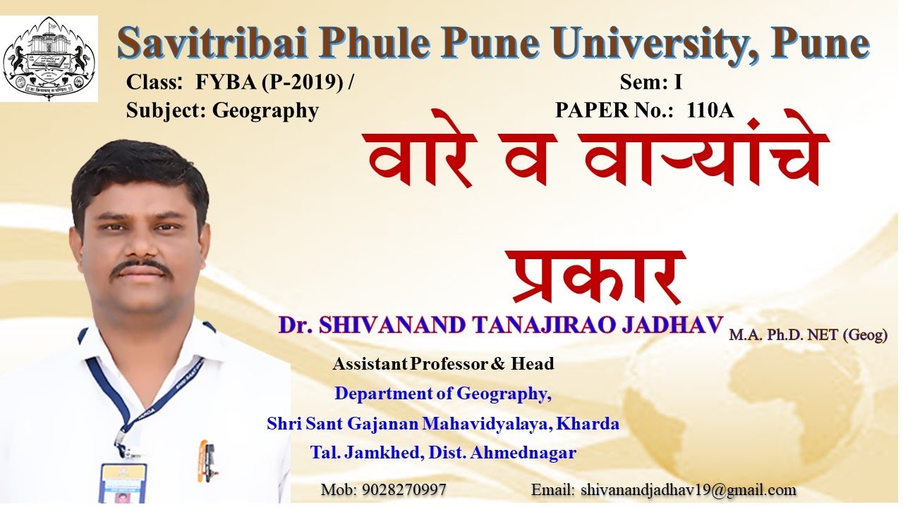 वारे व वाऱ्यांचे प्रकार    Dr Shivanand Jadhav