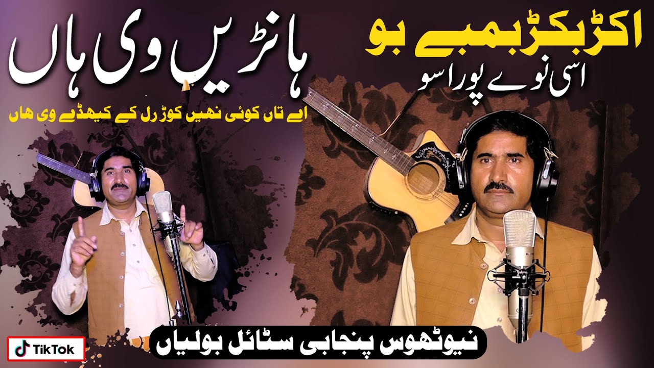 Hani We Ahan Hiko ( Akar Bakkar Bummy Bo ) Ahktar Jalpana ( Punjabi Tappy Mahiye Boliyan ) 2022