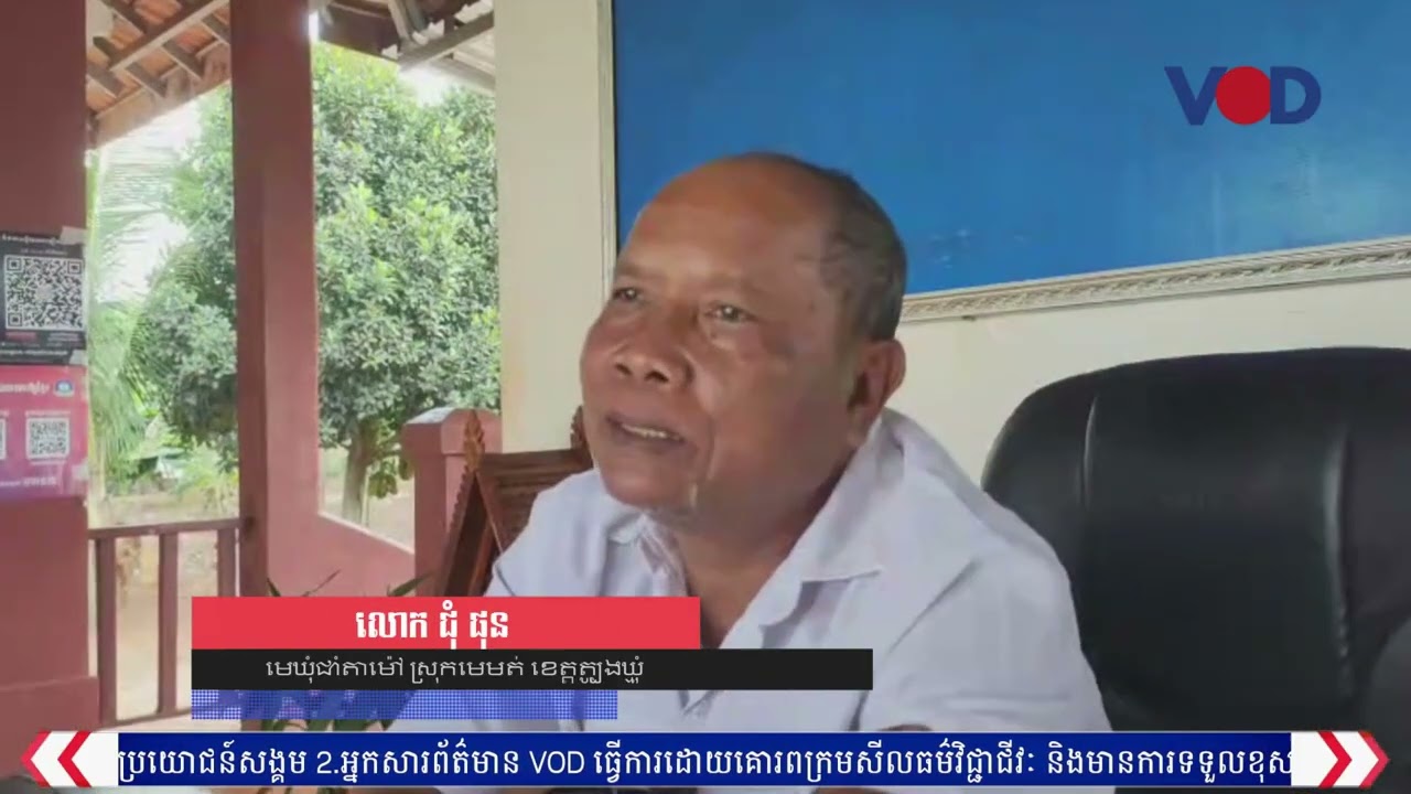 ពលរដ្ឋនៅខេត្តត្បូងឃ្មុំបារម្ភបាត់បង់ដីធ្លី ក្រោយក្រុមហ៊ុនមួយរុករករ៉ែមាសក្នុងតំបន់ពួកគាត់រស់នៅ