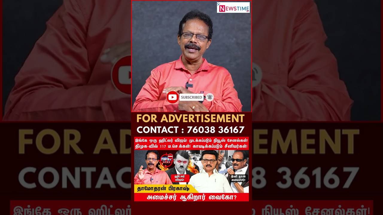 வாயை மூடிய விஜய் | Vijay | TVK | Damodharan Prakash