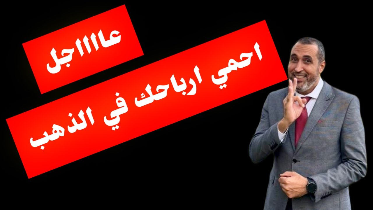 #عاااجل اعمل ترانزيت في الذهب قبل التراجع الكبير والتصحيح