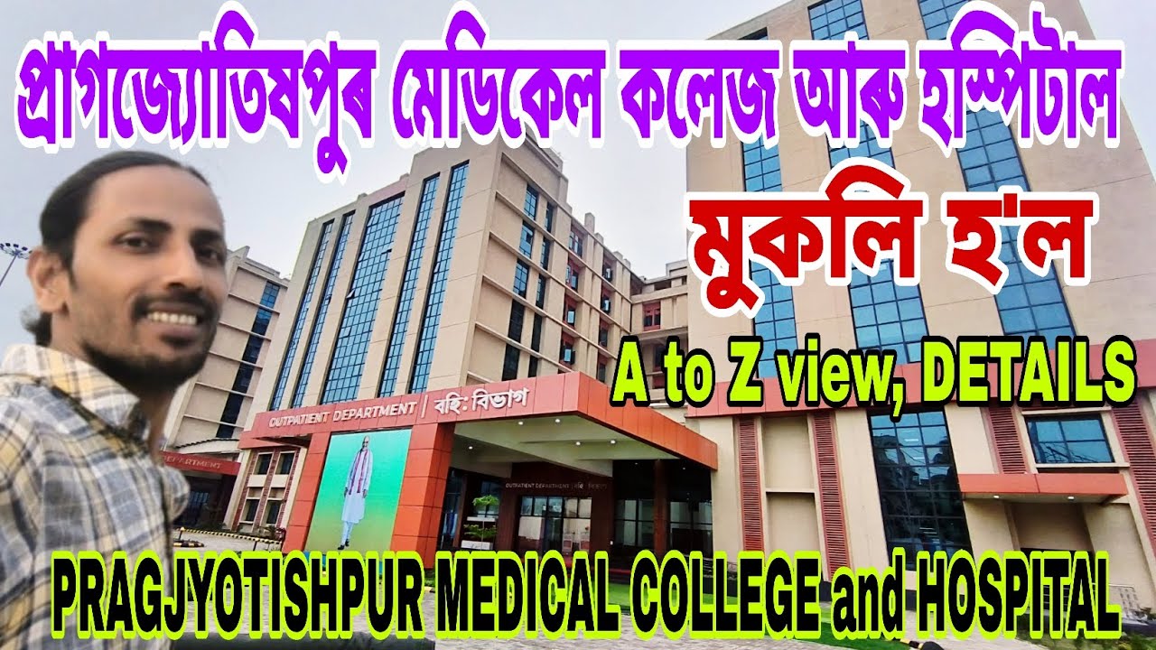 PRAGJYOTISHPUR MEDICAL COLLEGE and HOSPITAL🔥মুকলি হ'ল 💥চৌহদৰ দৃশ্য👍সবিশেষ,ঠিকনা👍