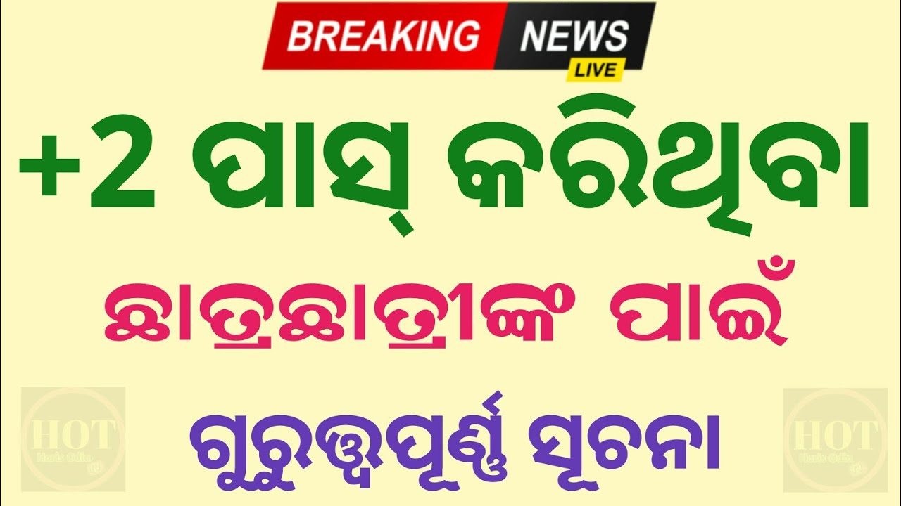 Breaking News : Plus 3 Online Apply Last Date || plus three online application form