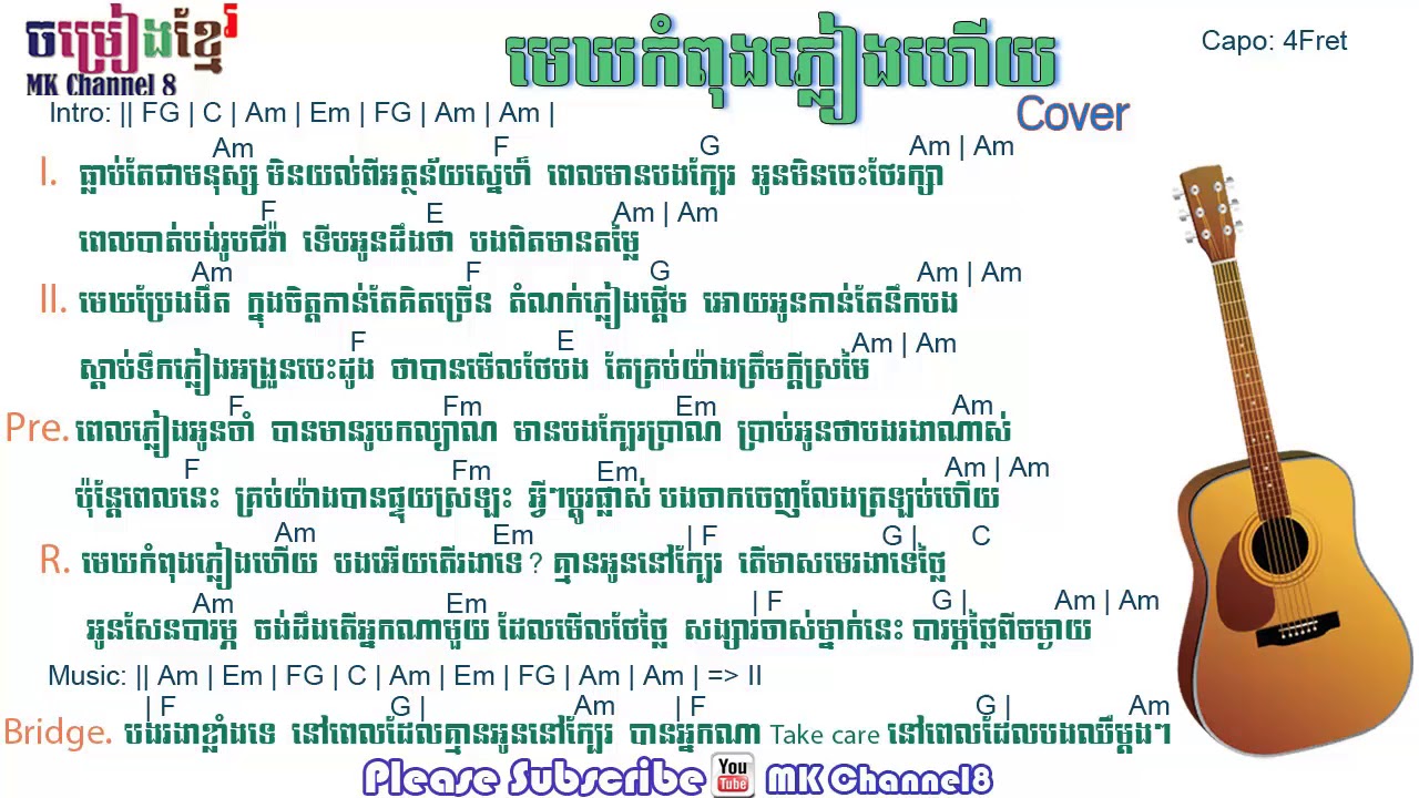 មេឃកំពុងភ្លៀងហើយ khmer guitar chord | Mek Kompong pleagn hoy khmer chord