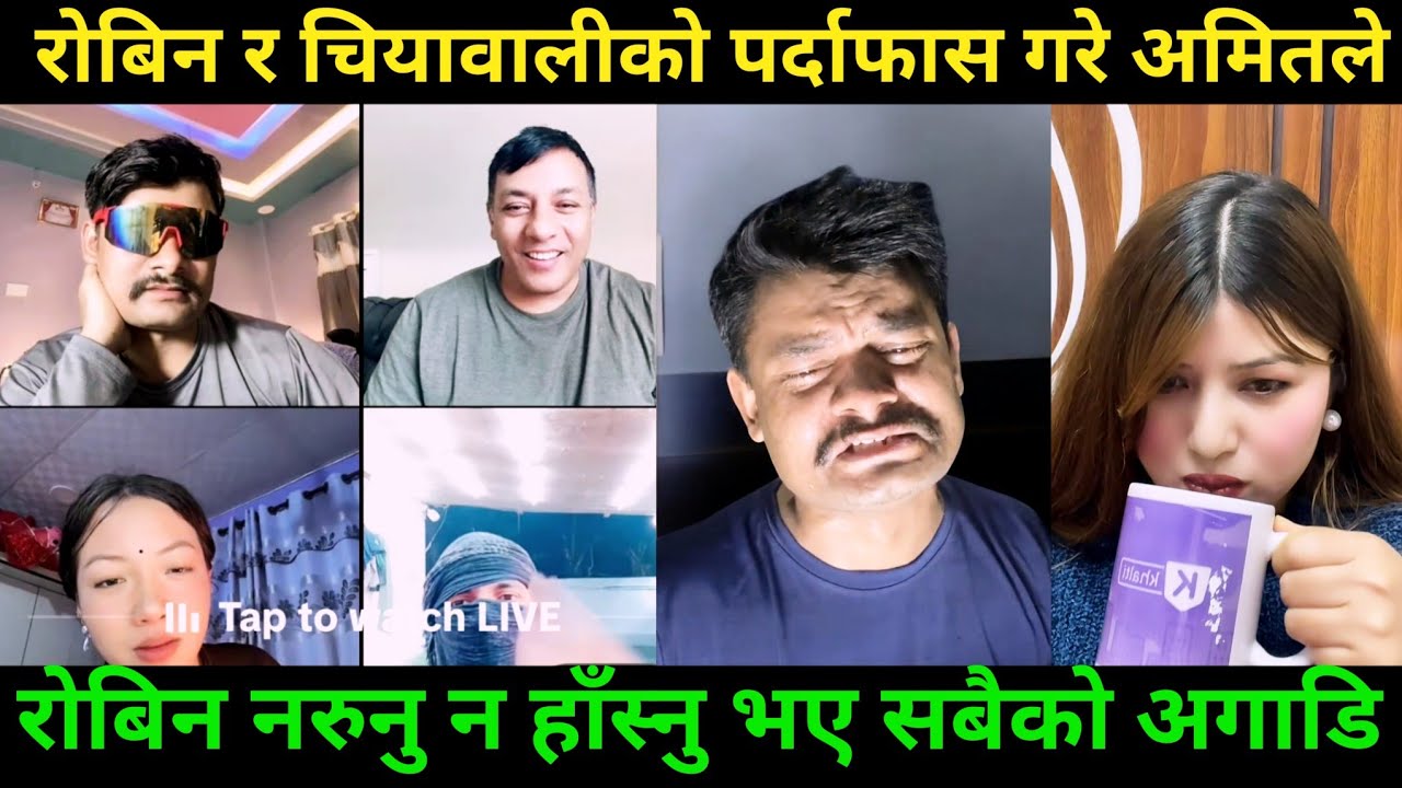 अमितले सबै पोल खोले रोबिन चियावालीको Rooben Khadka Comedy
