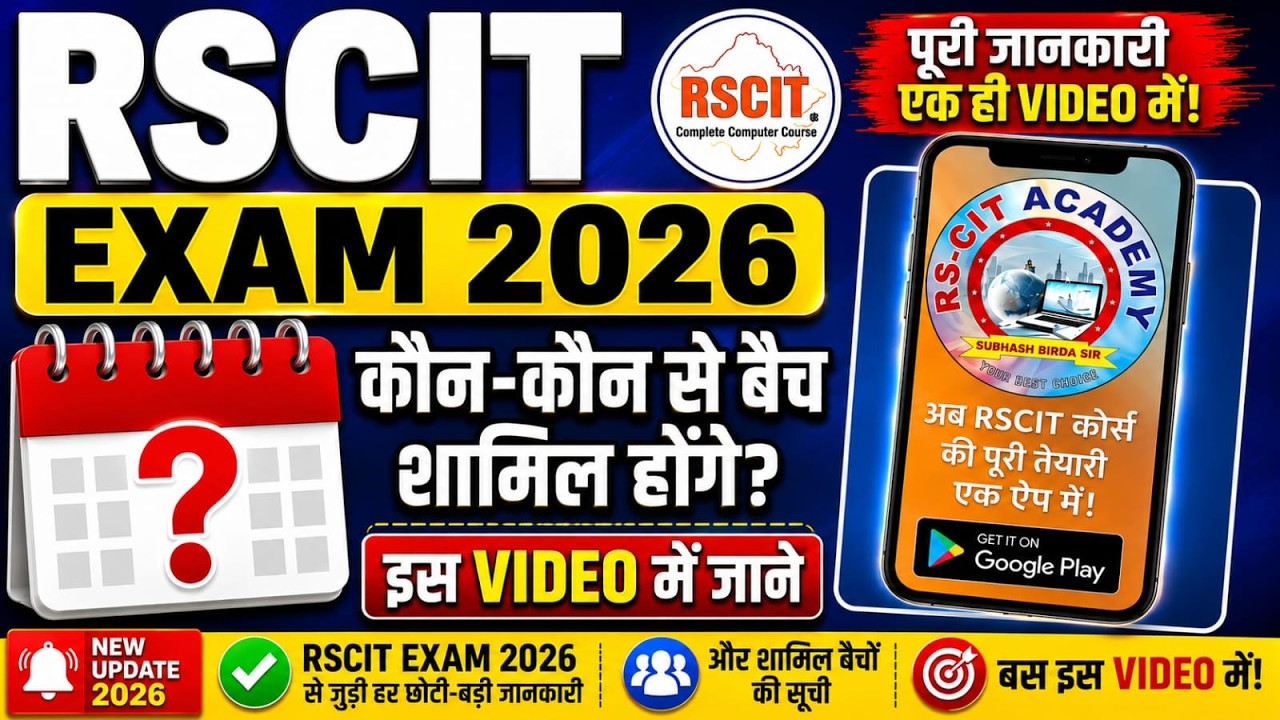 Which batches will be included in the RSCIT Exam 2026? Full details #rkcl #rscitexamdate #rscitpaper