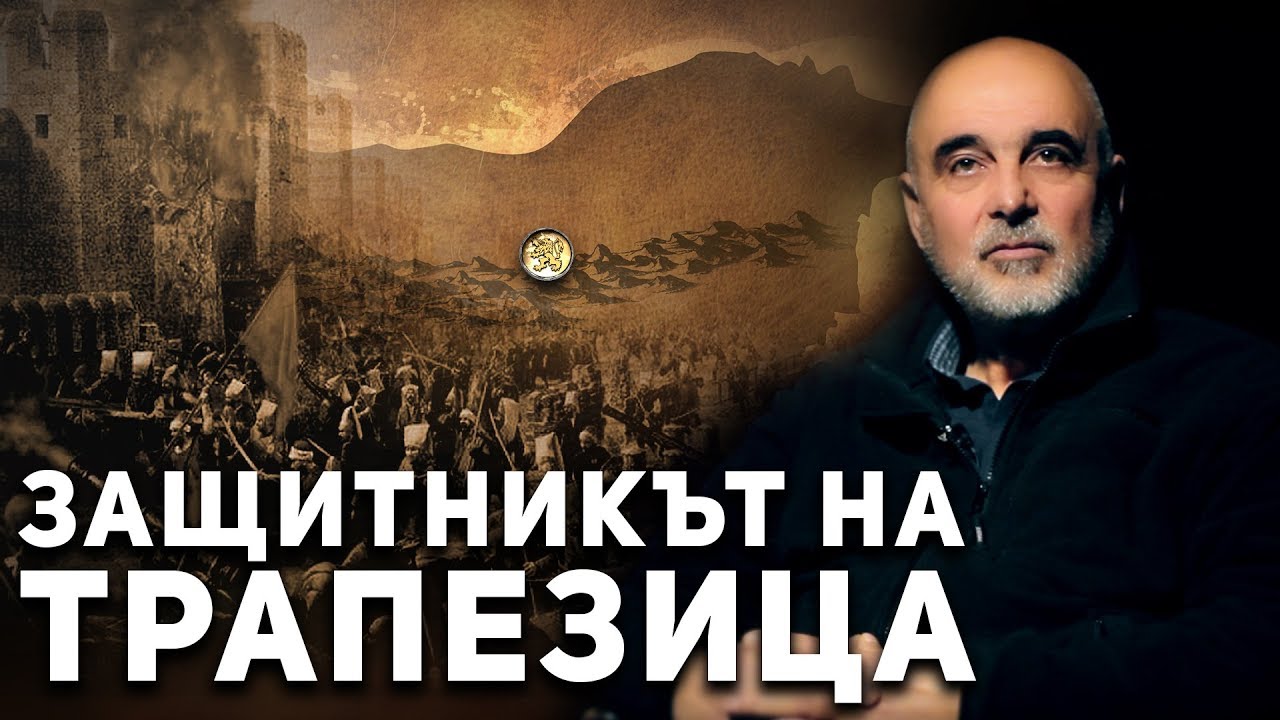 Легендите оживяват - Велико Търново