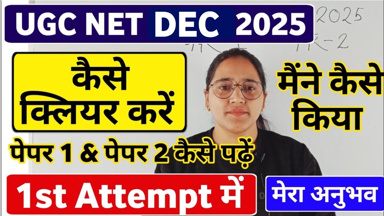 UGC NET कैसे Clear करें First Attempt में ? UGC NET June 2025 | UGC NET June 2025 Study Plan #ugcnet