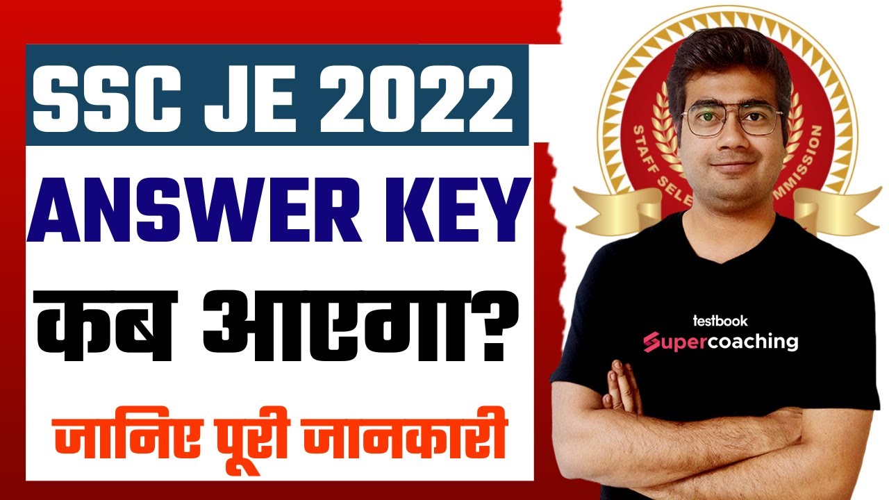 SSC JE Answer Key 2022 | SSC JE Answer Key 2022 Kab aayega | Answer Key कब आ सकती है By Mohit Sir