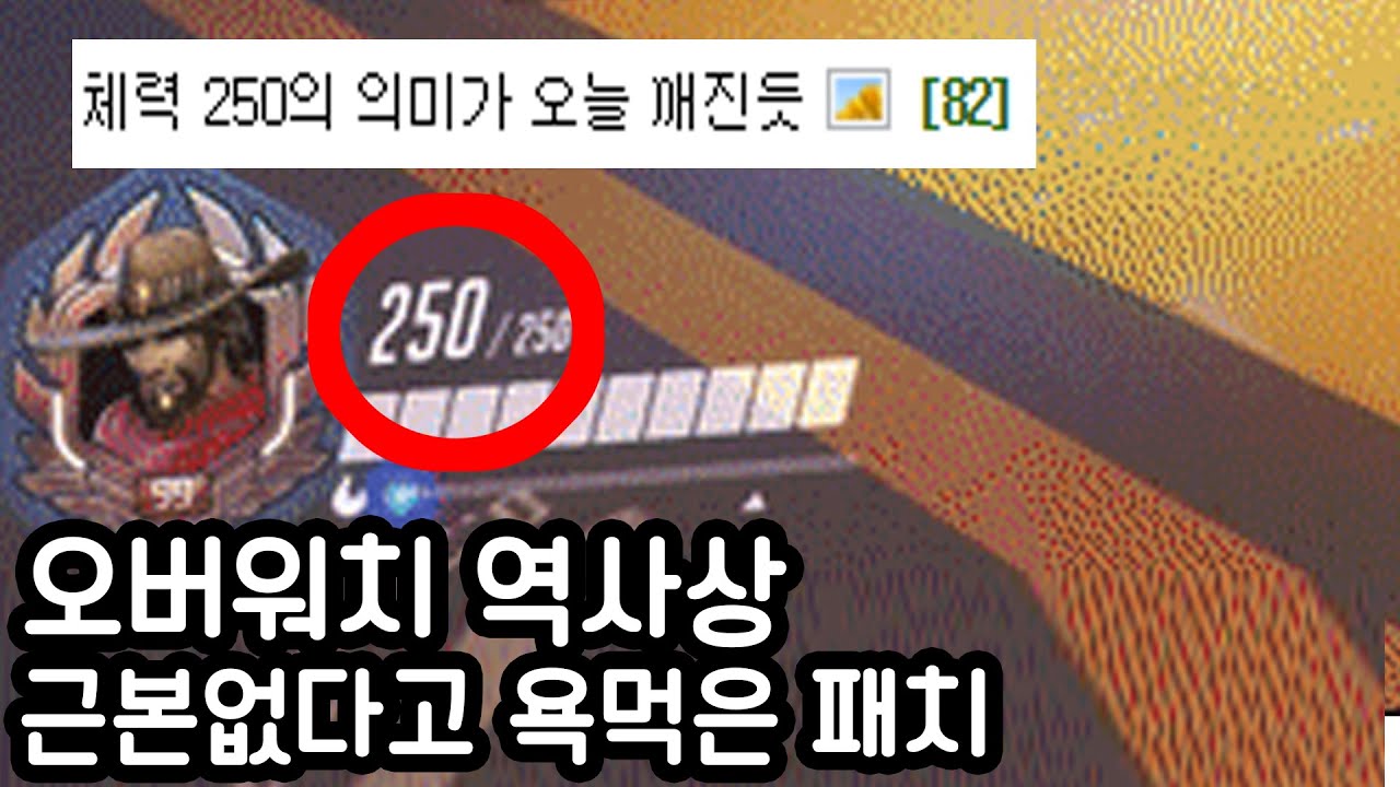 최근 논란이었던 욕먹고 롤백된 맥크리 패치ㅋㅋㅋ