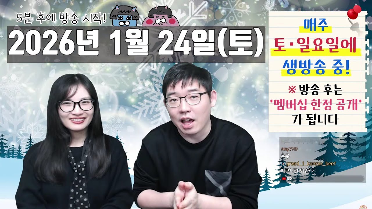 1월24일의 토크방송 - 역대급 최단기 총선에 돌입한 일본의 상황, 외국인 관광객 4천만 시대에 돌입한 일본 사회-