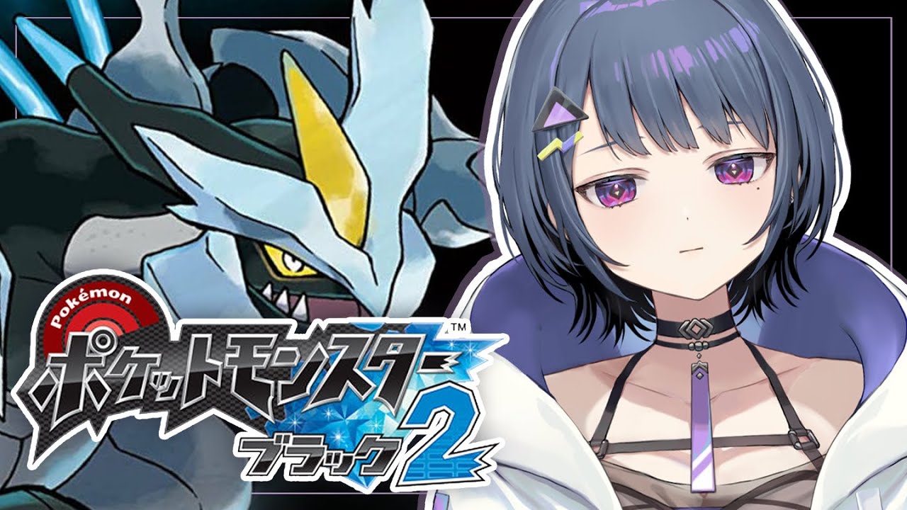 【 ポケモンBW2 】＃３ 完全初見！バッジ５つ目！レベリング頑張らなきゃ…🔥【小清水 透 / にじさんじ】