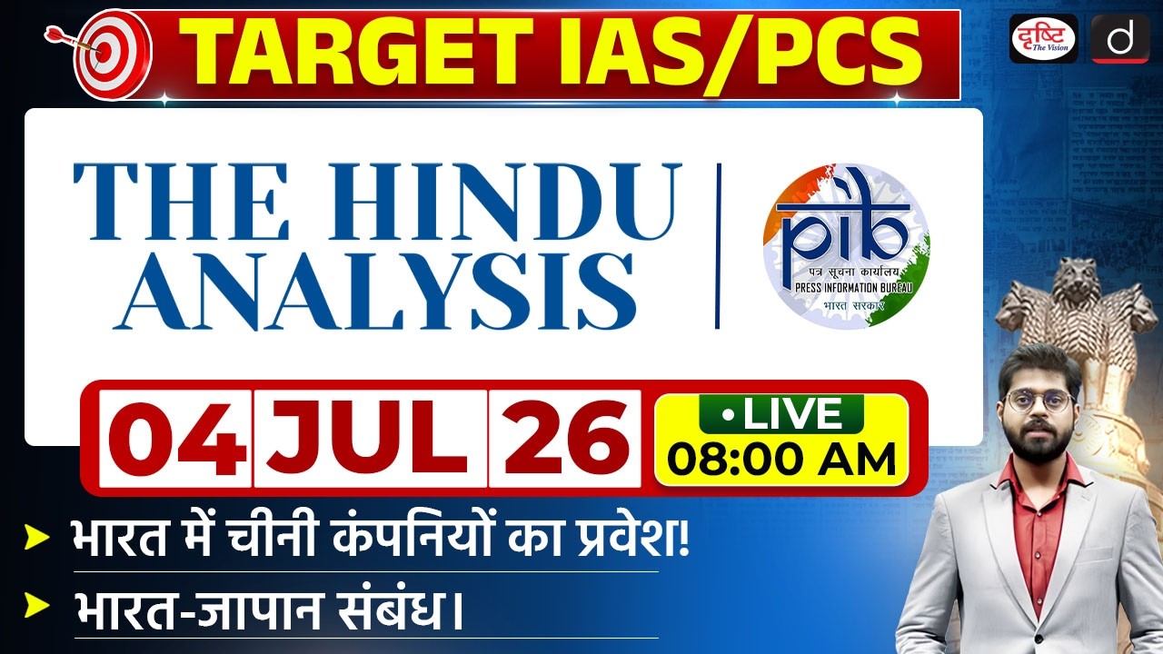 The Hindu Newspaper Analysis & PIB | 04 July 2026 | Current Affairs for UPSC CSE | Drishti IAS
