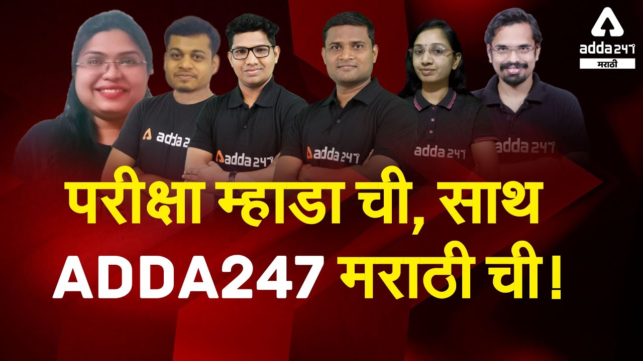 Mission MHADA Batch Launch Event! | MHADA Recruitment 2021 | Adda247 Marathi |