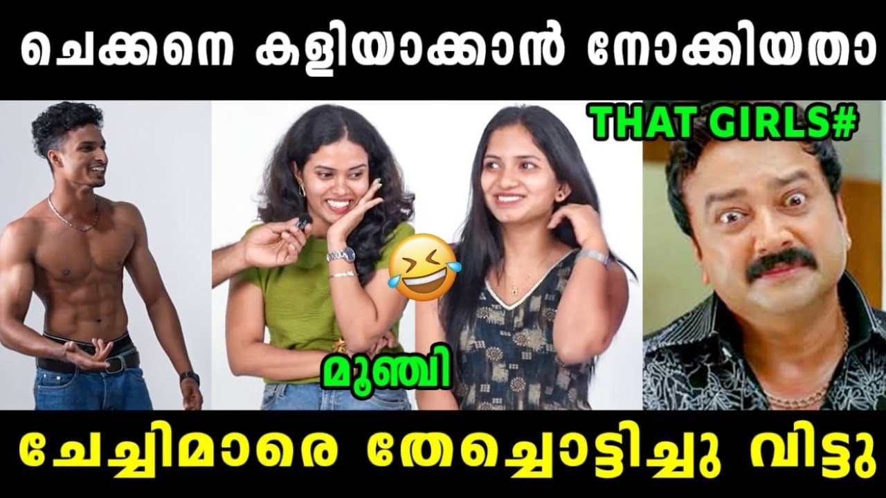 ചേച്ചിമാർക്ക് അണ്ണാക്കിൽ കിട്ടി 🤣 Arjun MP Shorts | Arjun MP Latest Video Troll | Vyshnav Trolls 