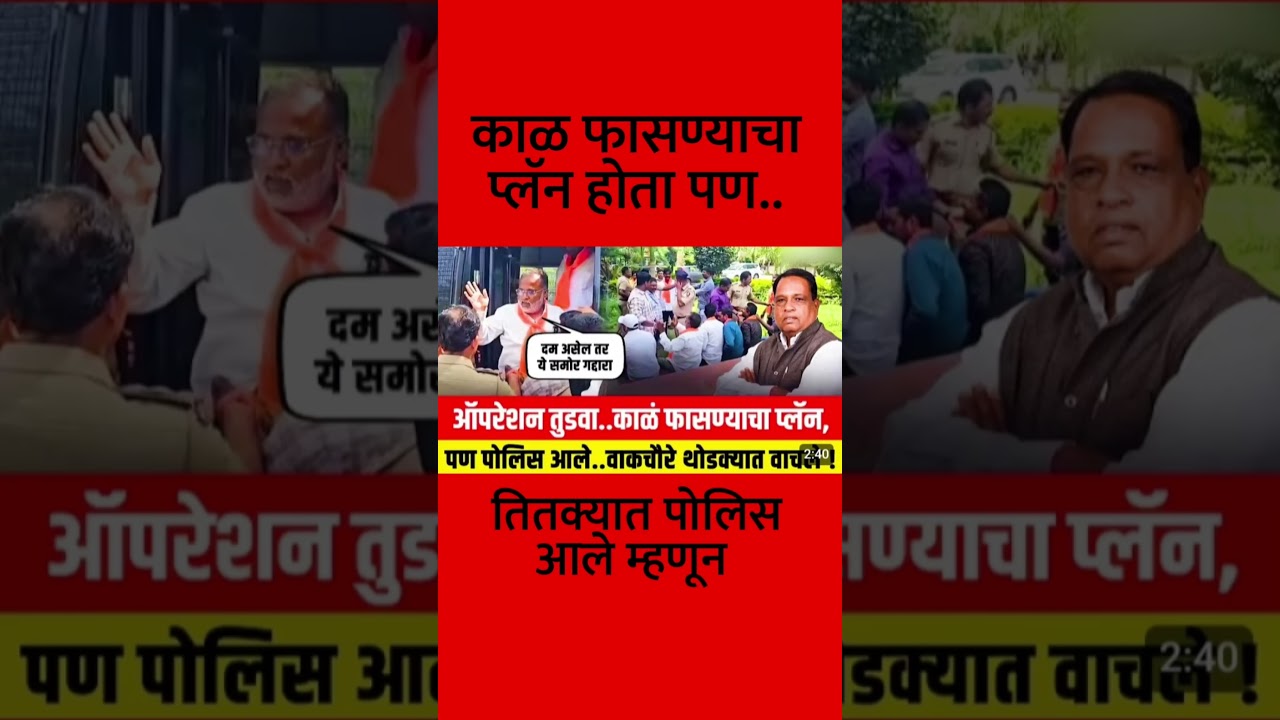 इतक्यात पोलिस#uddhavthackeray #maratha #Devendrafadnavis #AjitPawar #Eknathshinde #jarangepatil