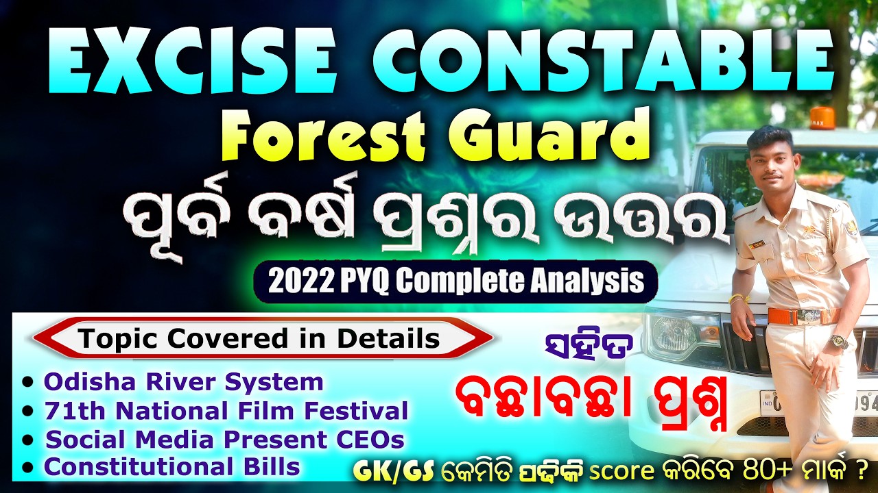 Excise Constable & Forest Guard 2022 PYQ Cl-2 Complete Analysis GK/GS Strategy to Score 80+ Marks 🔥