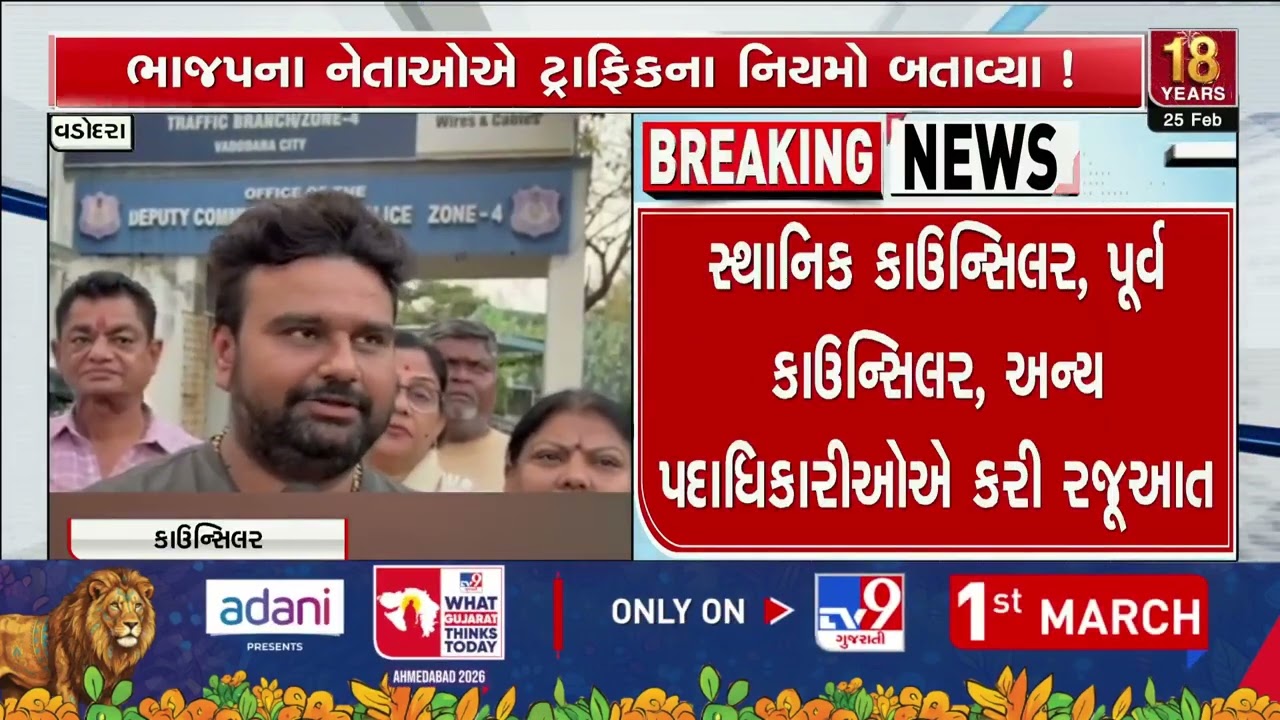 Controversy erupts as BJP leaders gets traffic memo in Vadodara | Gujarat | TV9Gujarati