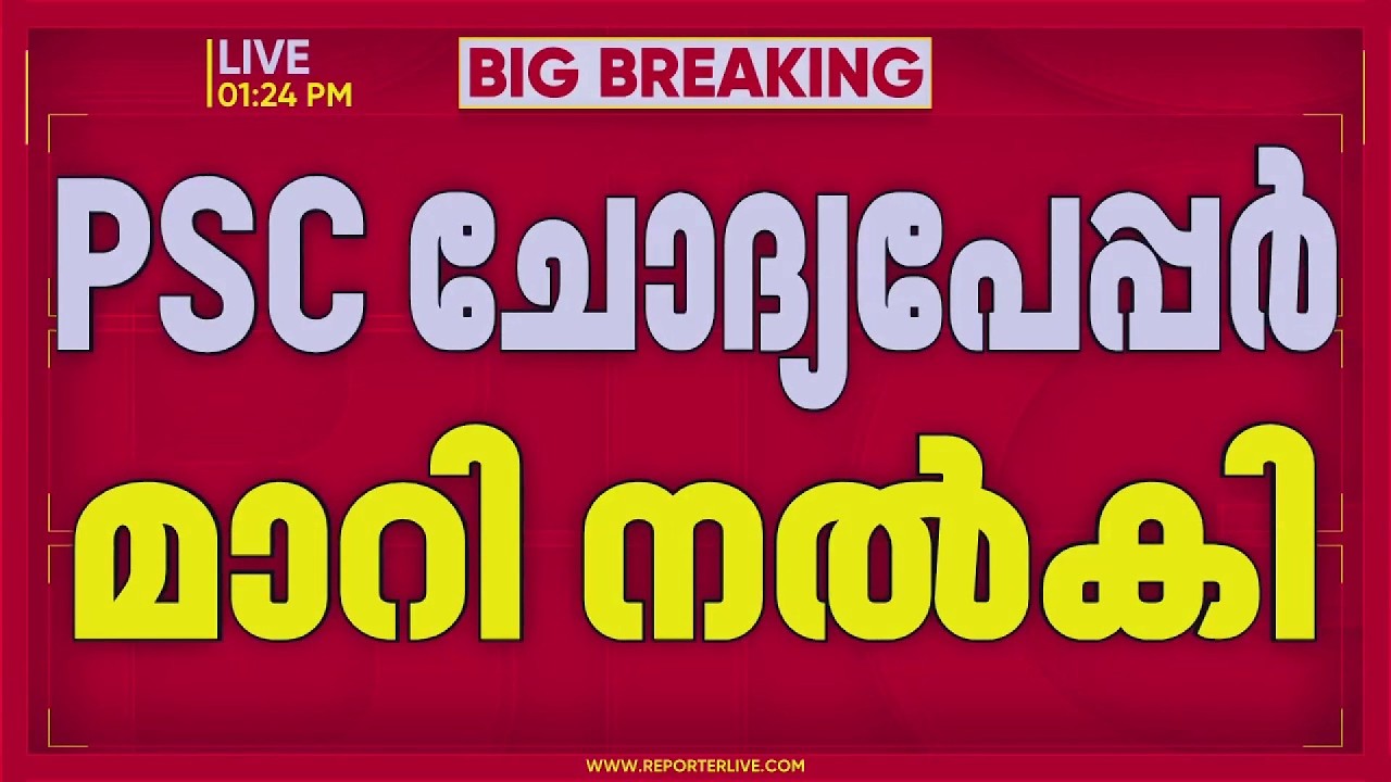'സാങ്കേതിക കാരണം' പറഞ്ഞ് പരീക്ഷ റദ്ദാക്കി PSC, നിരോശയോടെ മടങ്ങി പരീക്ഷയെഴുതാൻ എത്തിയവർ