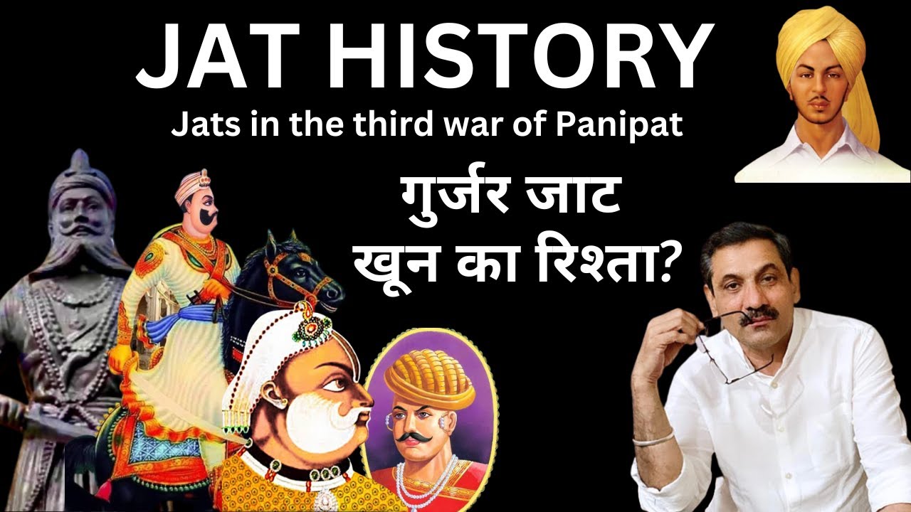JAT HISTORY | गुर्जर जाट खून का रिश्ता? | Jat itihas | #jat #gurjar #panipat #maratha