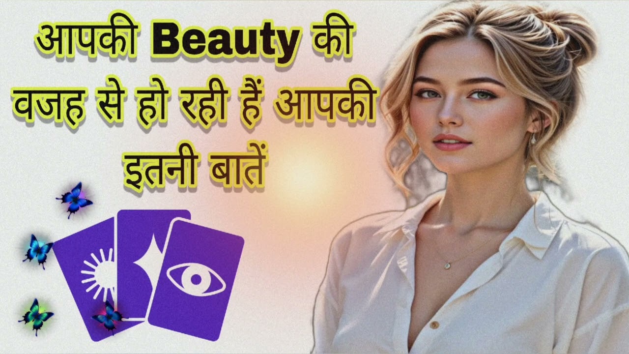 Apki Beauty ki vajah se ho rahi hain apki itni baatein ✨🤔 || Tarot Reading 🔮✨