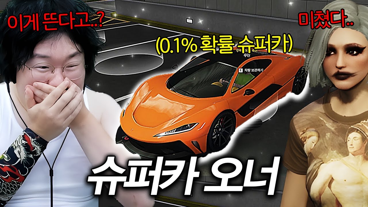 '나 진짜 세다고..'  슈퍼카 오너가 된 김봉준  [GTA5 여우도시 EP.4]