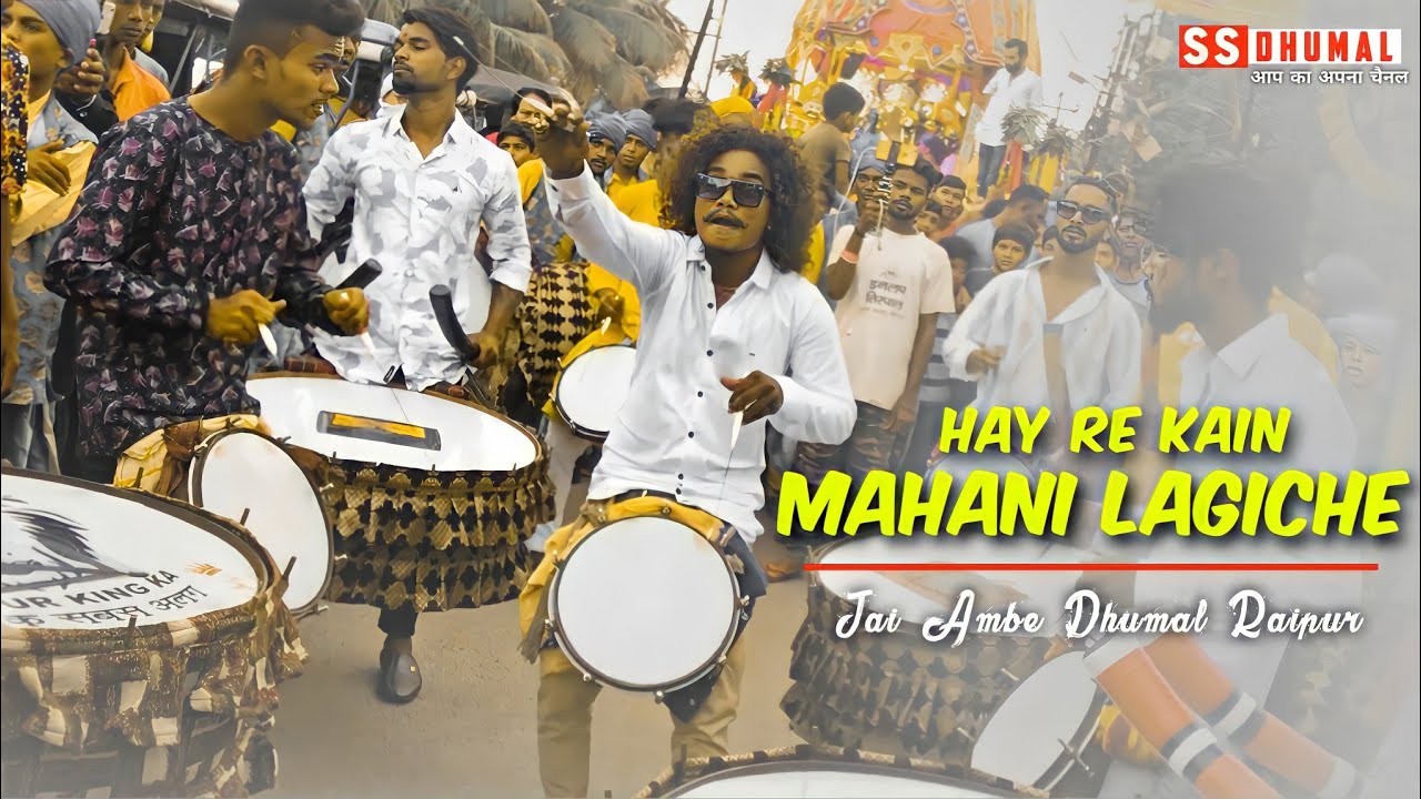 Hay Re Kain Mahani Lagiche | Sambalpuri Song | Dj Dhumal | Dhumal 2022 | Jai Ambe Dhumal Raipur