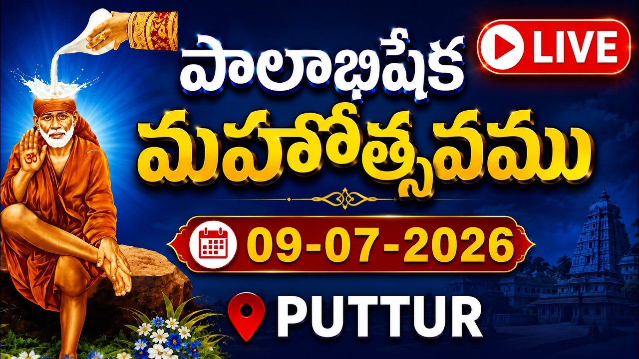 🔴 LIVE | Sri Shirdi Sai Baba Palabhishekam | Puttur | 09 July 2026 | Mana Puttur