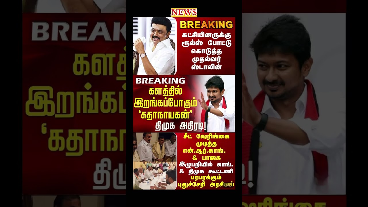 Daily political news update | #dmk #admk #congress #stalin #breakingnews #election