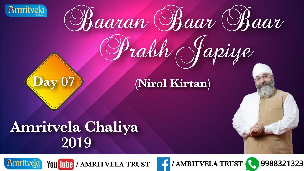 Амритвела Чалия 2019 | День 7 Бааран Баар Баар Прабх Джапийе | Нирол Киртан | 07 октября 2019 г.