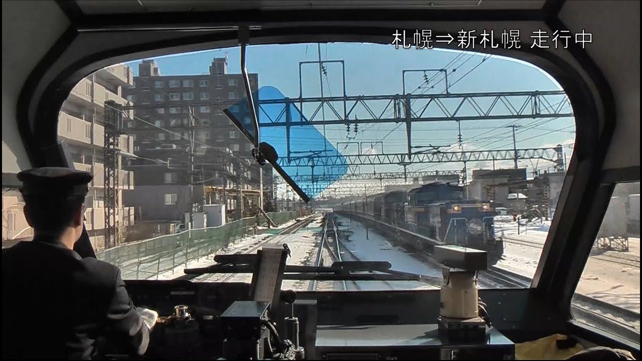 【前展望】ありがとうノースレインボー 臨時特急トマムサホロスキーエクスプレス 札幌～新得