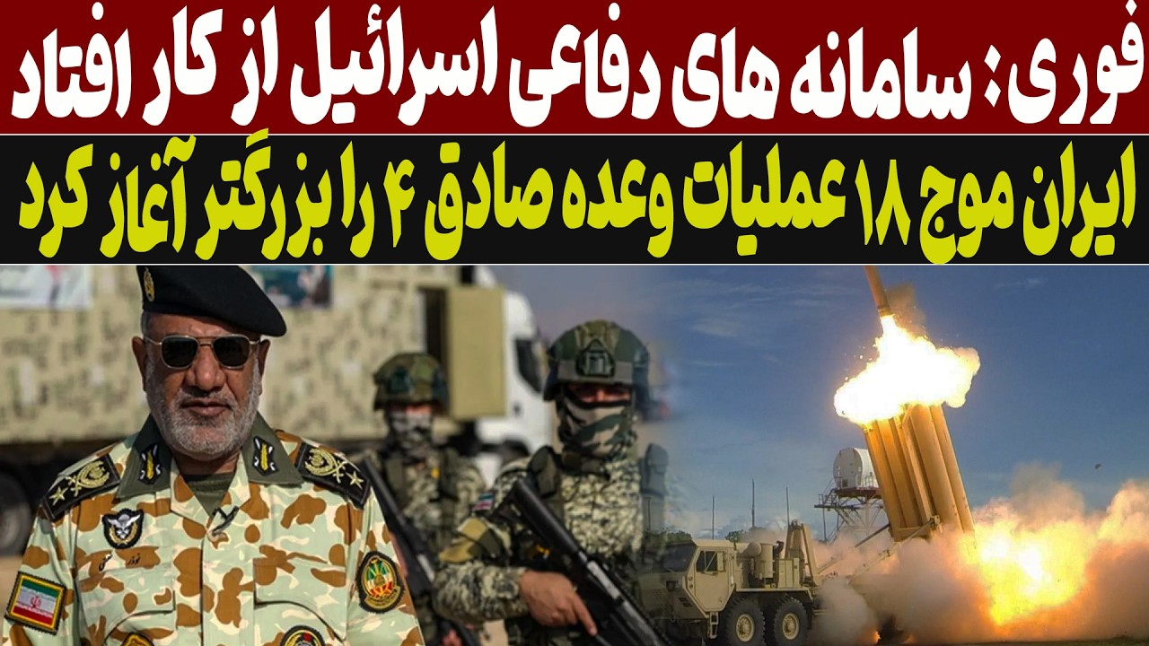 موج هجدهم عملیات وعده صادق 4 آغاز شد
