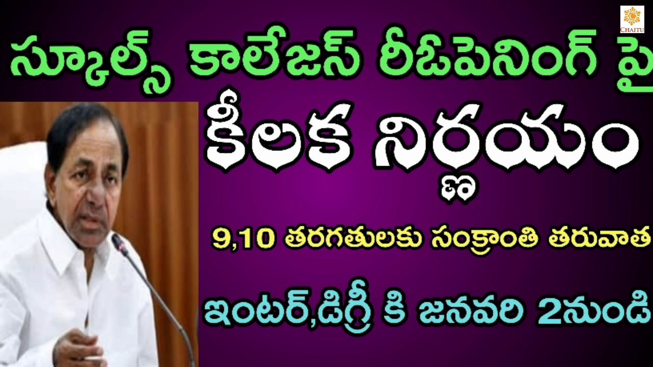 TS Schools ,Colleges Reopening Date (2020-21) || Ts schools, colleges reopen date (2020-21)