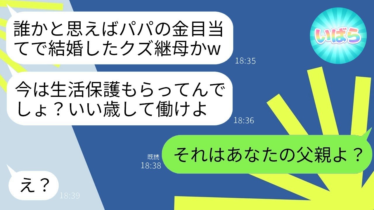 「『生活保護大変だねw』と言った連れ子が…私がタワマン4棟持ちだと知った瞬間、発狂した！」