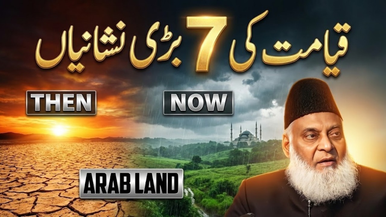 Kya Qayamat Qareeb Hai? Qiyamat Ki 7 Badi Nishaniyan Jo Poori Ho Rahi Hain! | Dr Israr Ahmed