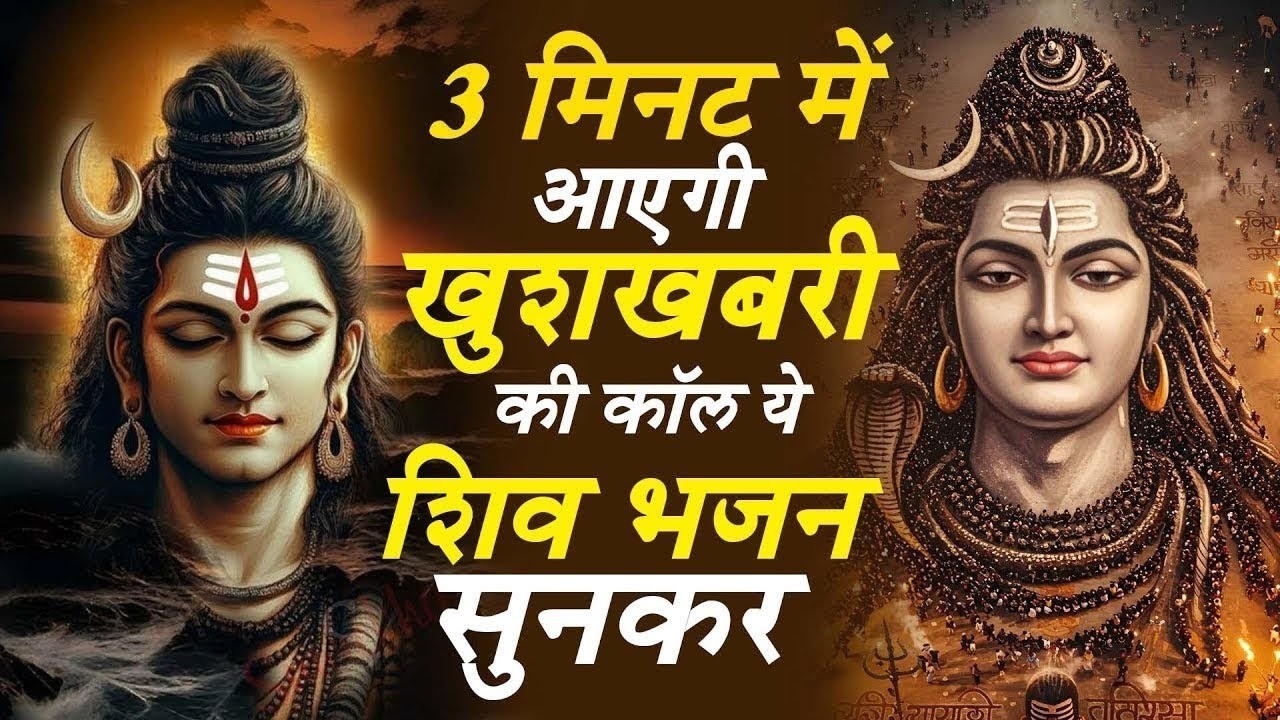 2026 आते ही छा गया ये भजन   Popular Shiv Ji Bhajan 2026   Shiv Special bhajan 2026