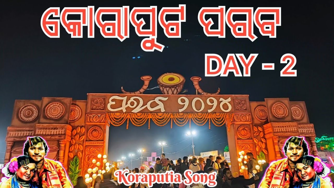 Koraput Parab Day -2 || କୋରାପୁଟ ପରବ 2024 || Parab Song || Koraputia Parab Song ||